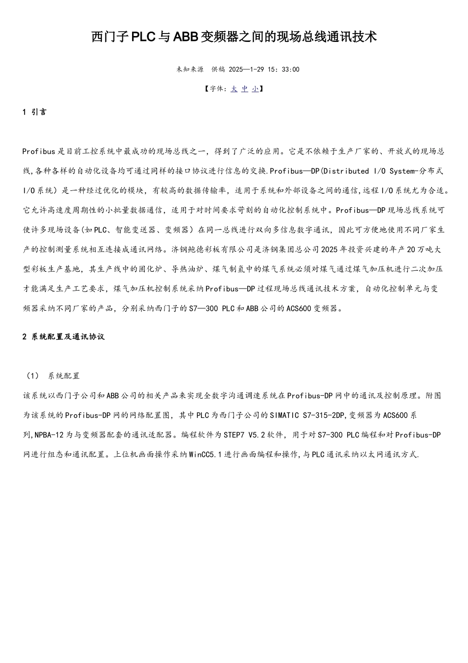 西门子PLC与ABB变频器之间的现场总线通讯技术_第1页