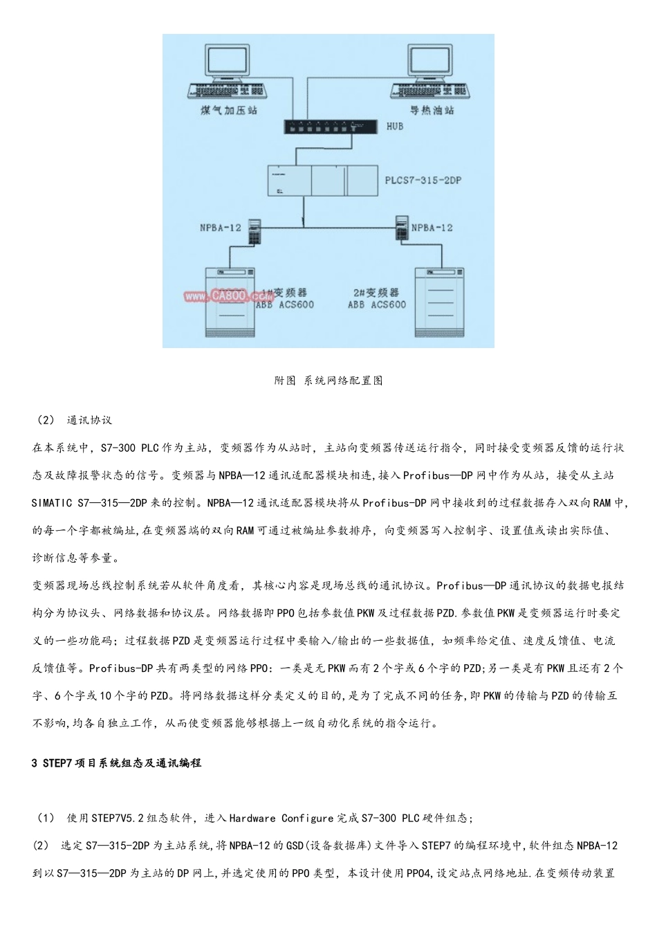 西门子PLC与ABB变频器之间的现场总线通讯技术_第2页