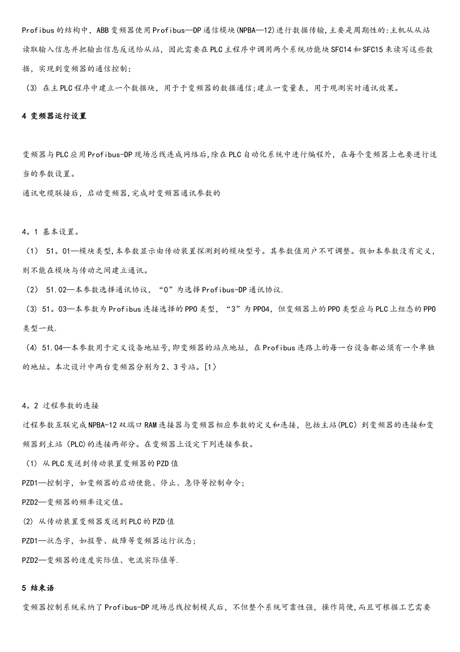 西门子PLC与ABB变频器之间的现场总线通讯技术_第3页