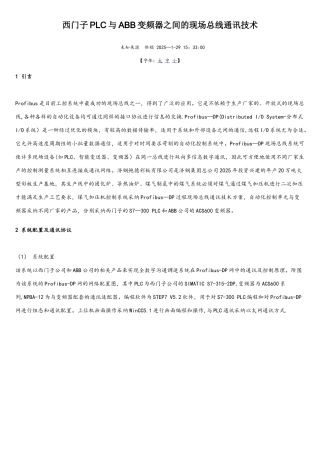 西门子PLC与ABB变频器之间的现场总线通讯技术