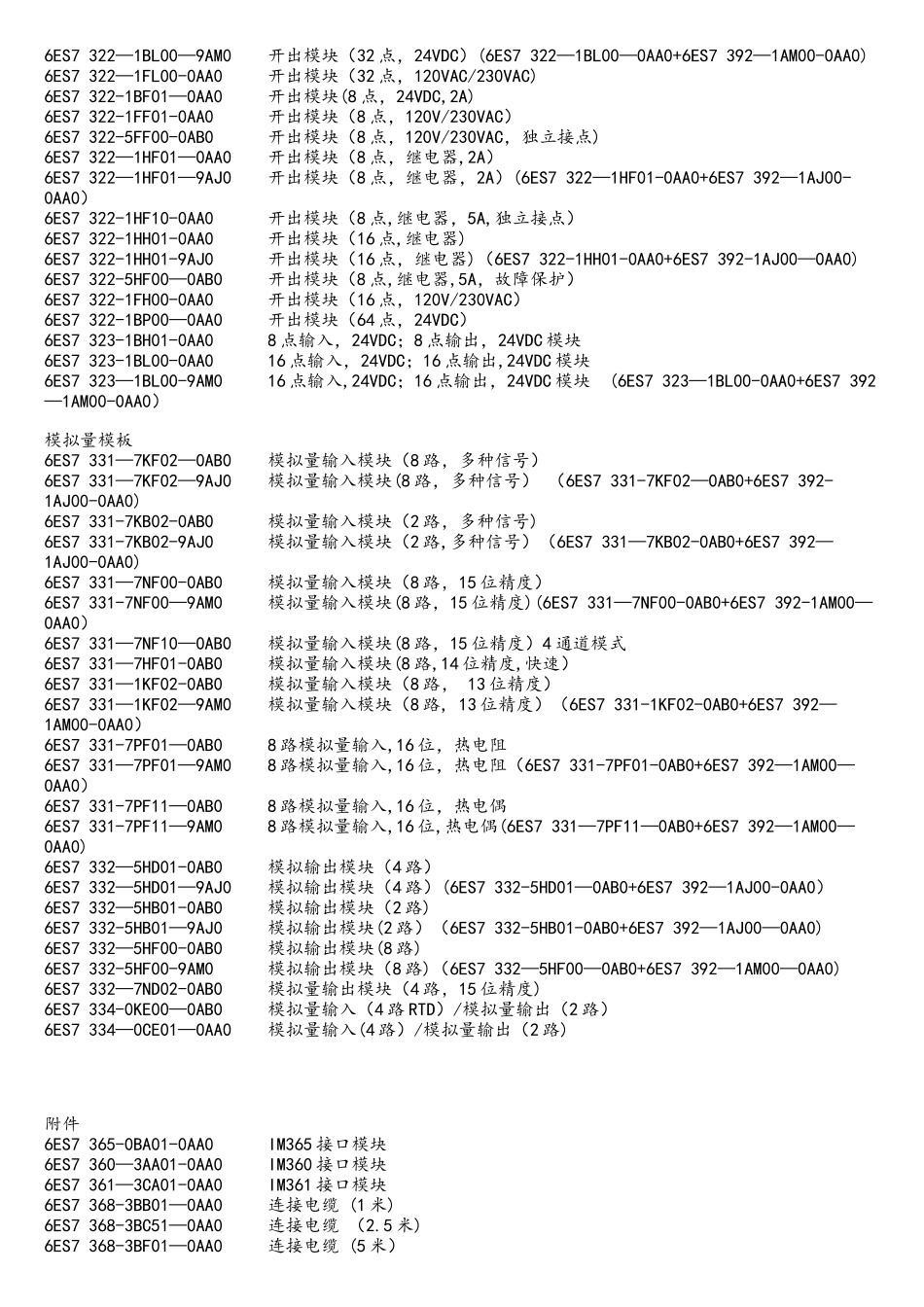 西门子PLC各种模块分类选型及用途_第3页
