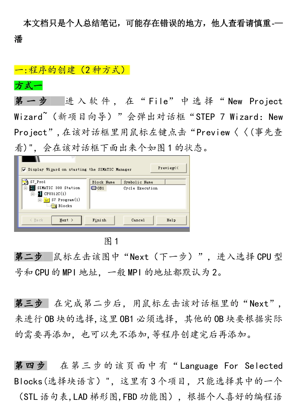 西门子300PLC程序创建-CPU设置_第1页