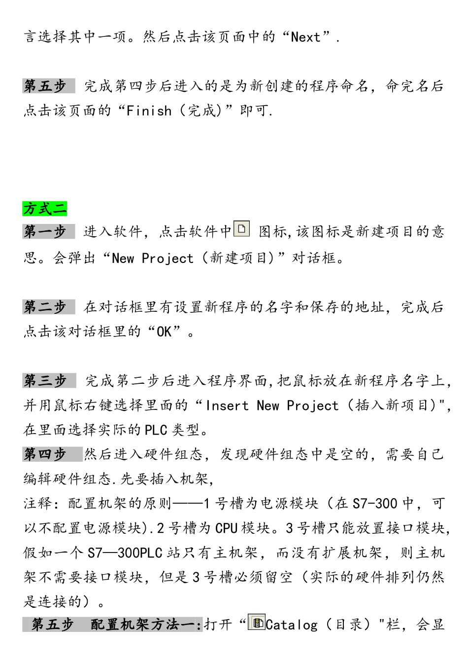 西门子300PLC程序创建-CPU设置_第2页