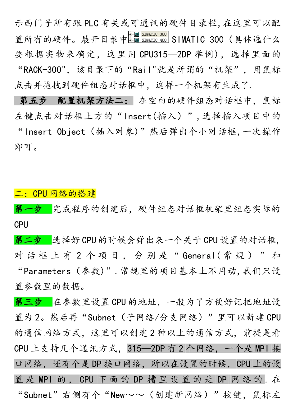 西门子300PLC程序创建-CPU设置_第3页