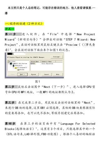 西门子300PLC程序创建-CPU设置