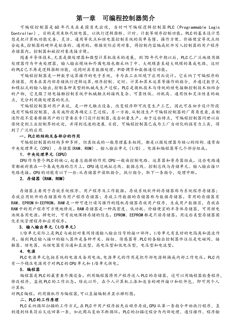 西门子PLC实验指导书(学生)_第1页