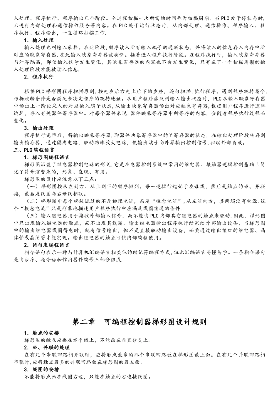 西门子PLC实验指导书(学生)_第2页