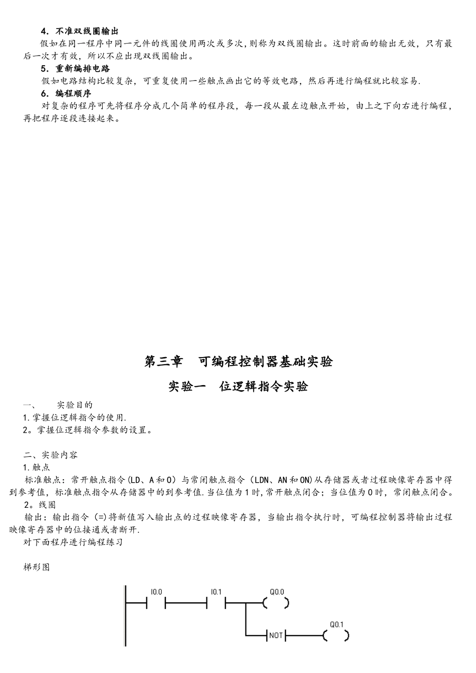 西门子PLC实验指导书(学生)_第3页