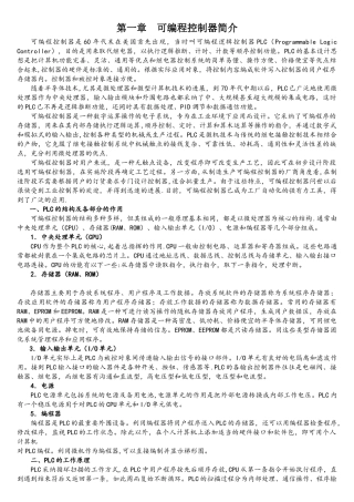 西门子PLC实验指导书(学生)