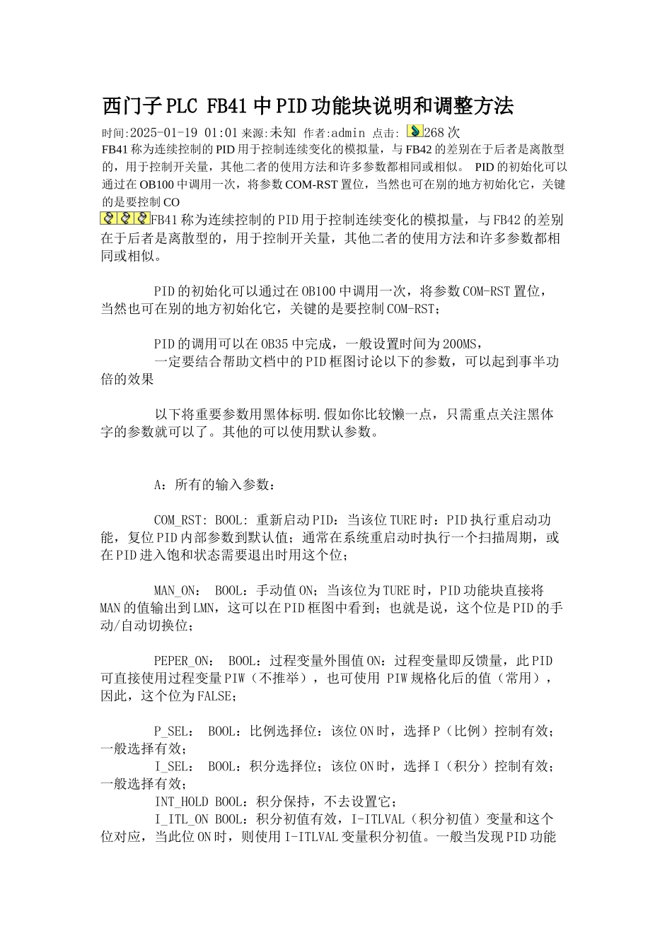 西门子PLCFB中PID功能块说明和调整方法_第1页