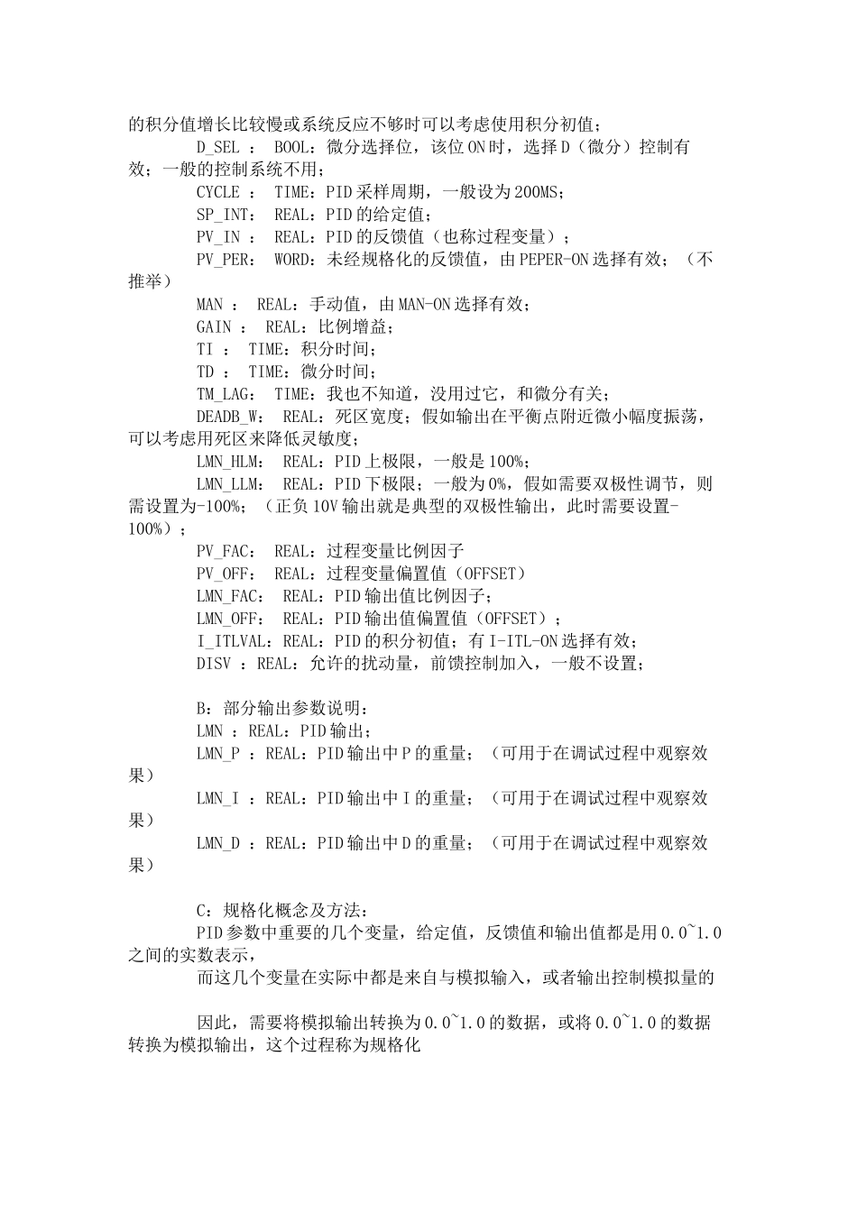 西门子PLCFB中PID功能块说明和调整方法_第2页