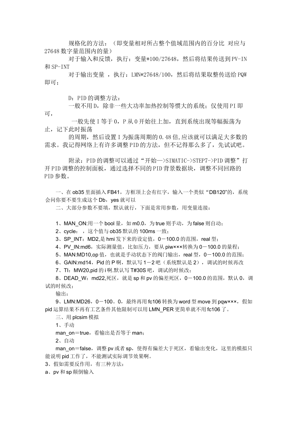 西门子PLCFB中PID功能块说明和调整方法_第3页