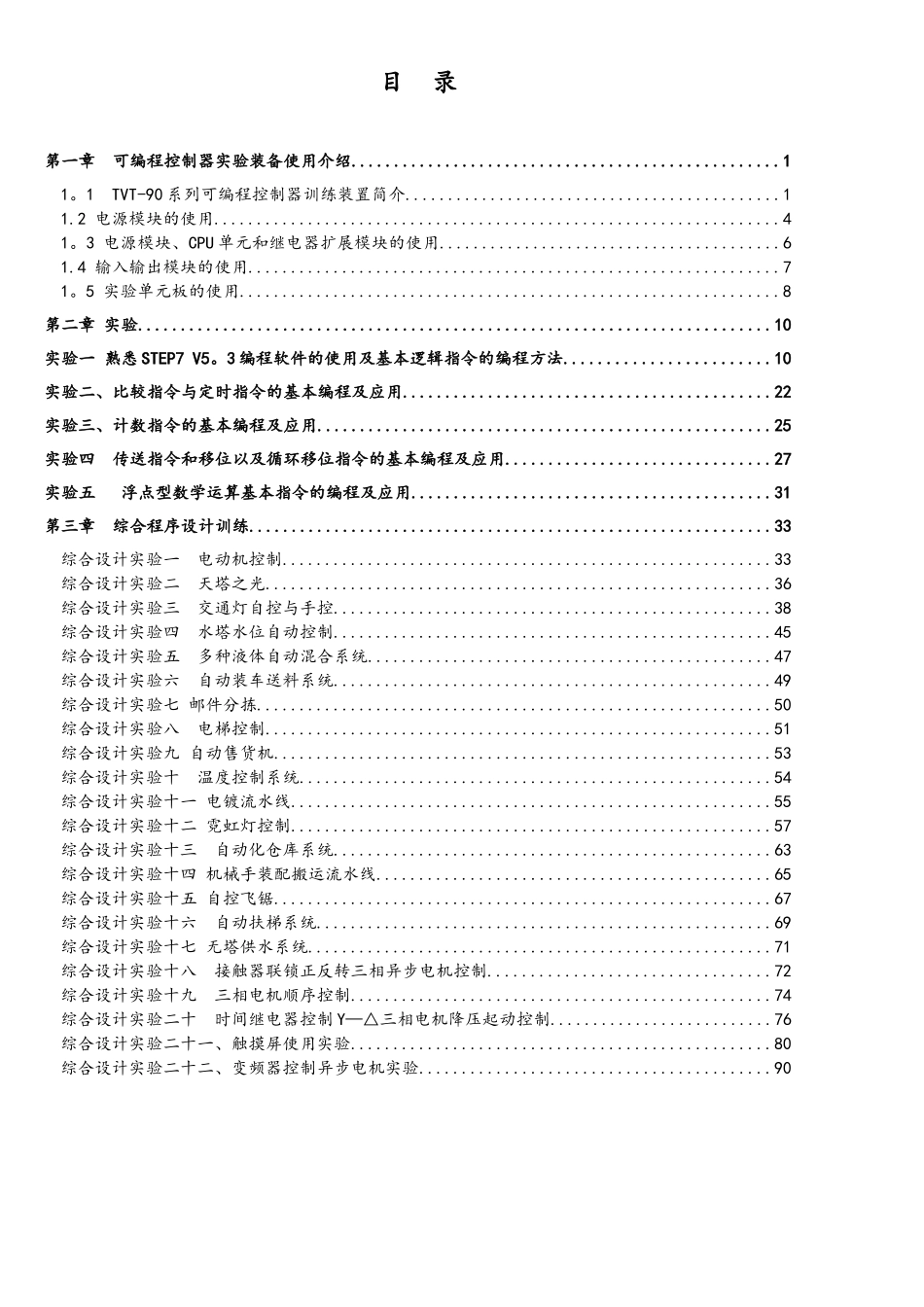 西门子PLC实验指导书_第2页