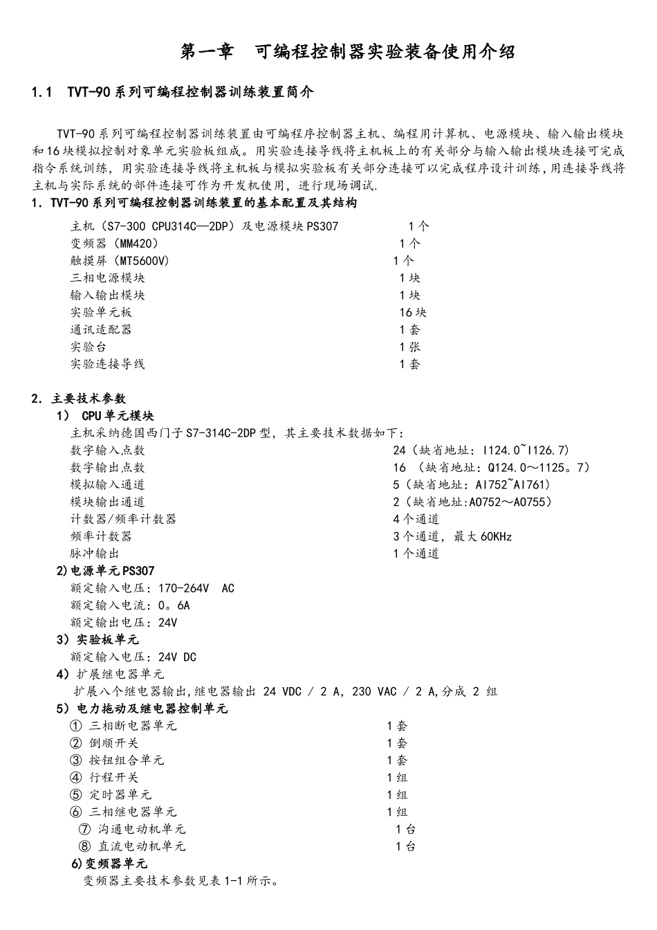 西门子PLC实验指导书_第3页