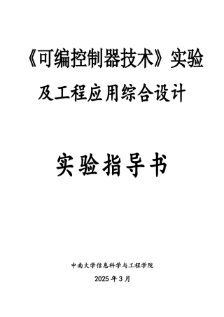 西门子PLC实验指导书
