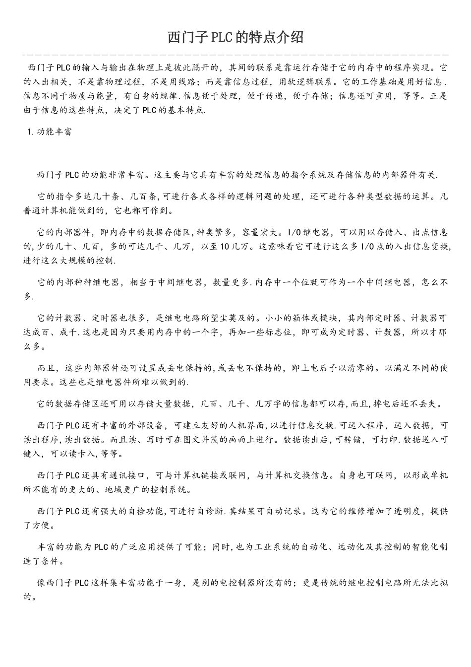 西门子PLC的特点介绍_第1页