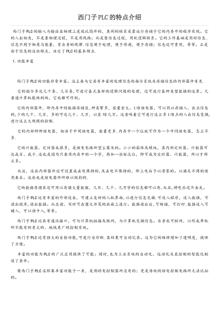 西门子PLC的特点介绍
