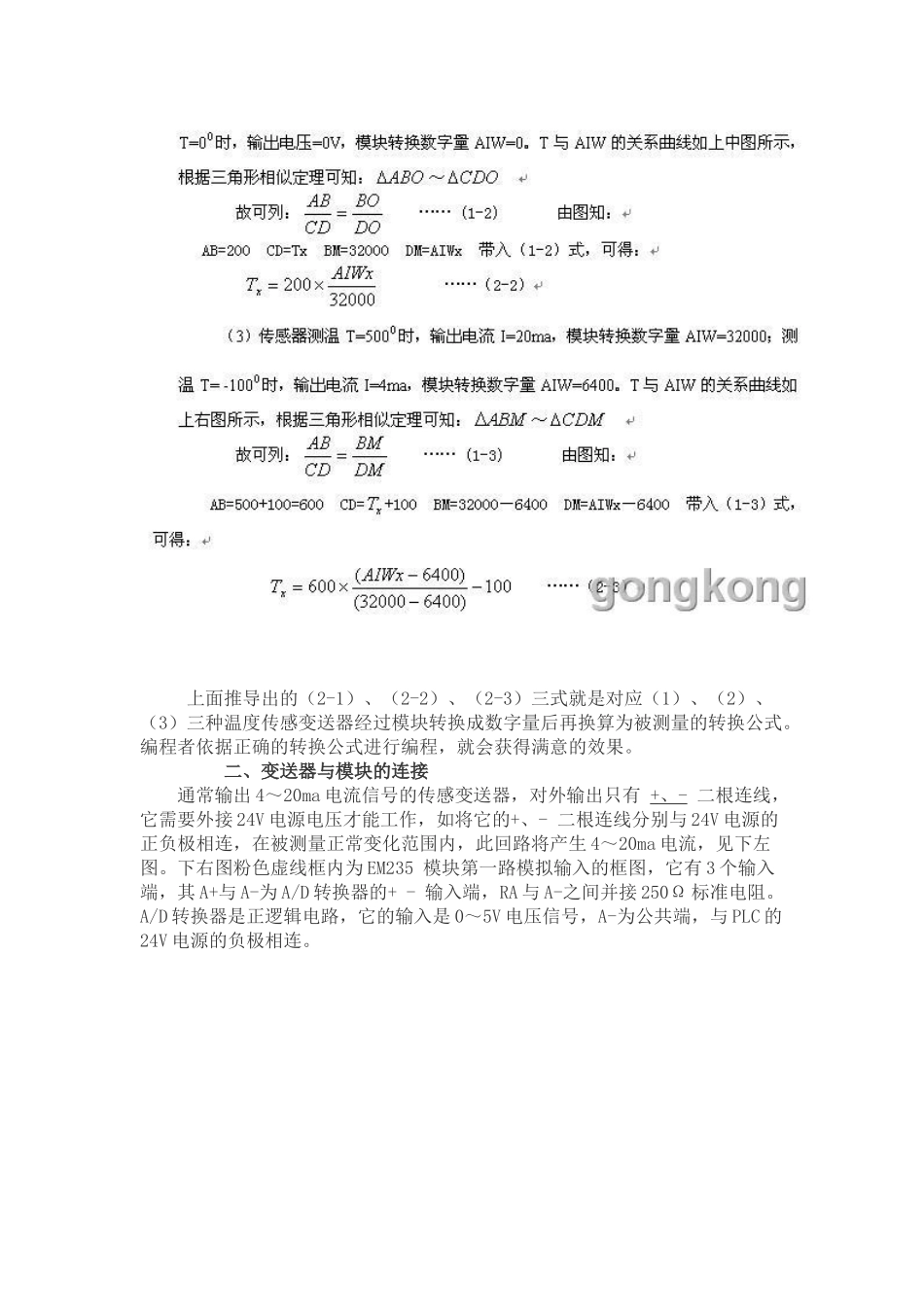 西门子PLC编程模拟量_第2页