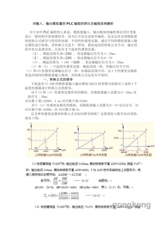 西门子PLC编程模拟量