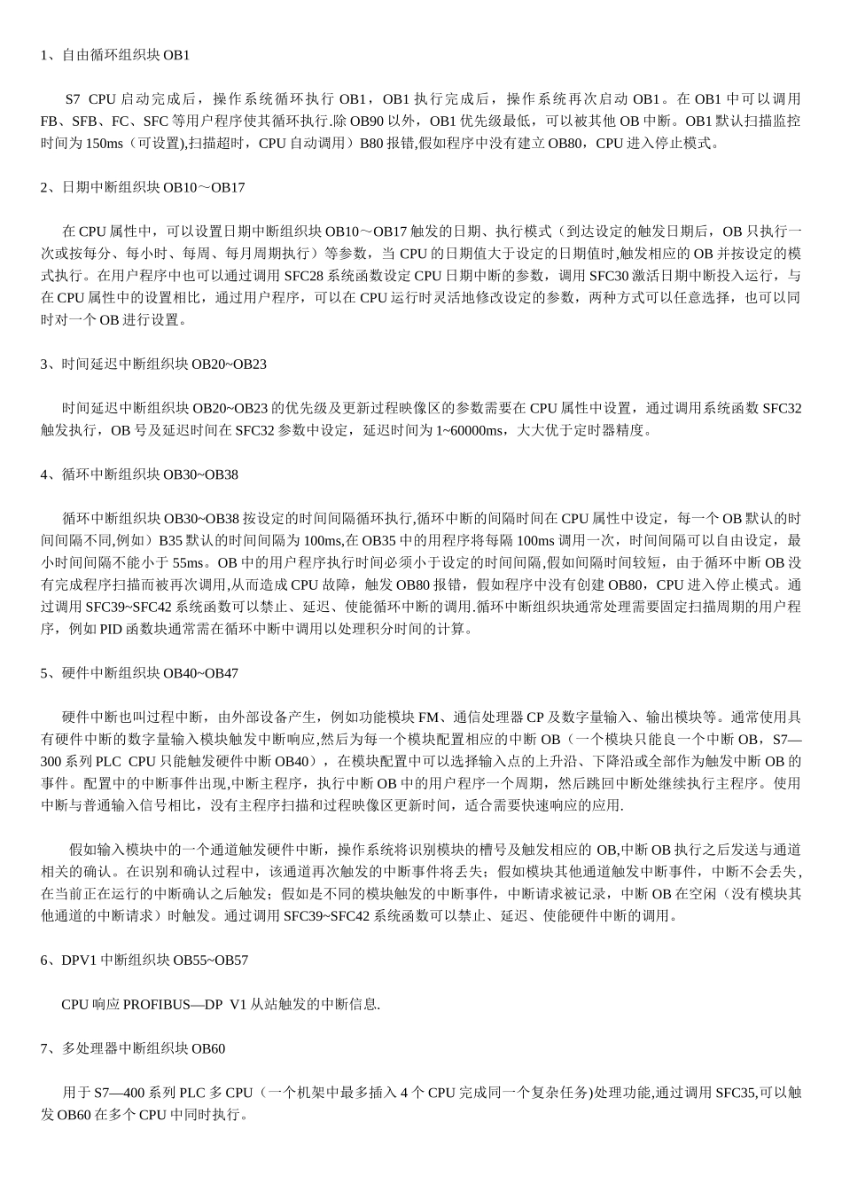 西门子PLC中各个组织块OB作用_第1页