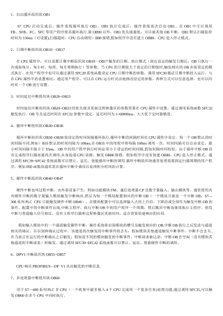 西门子PLC中各个组织块OB作用