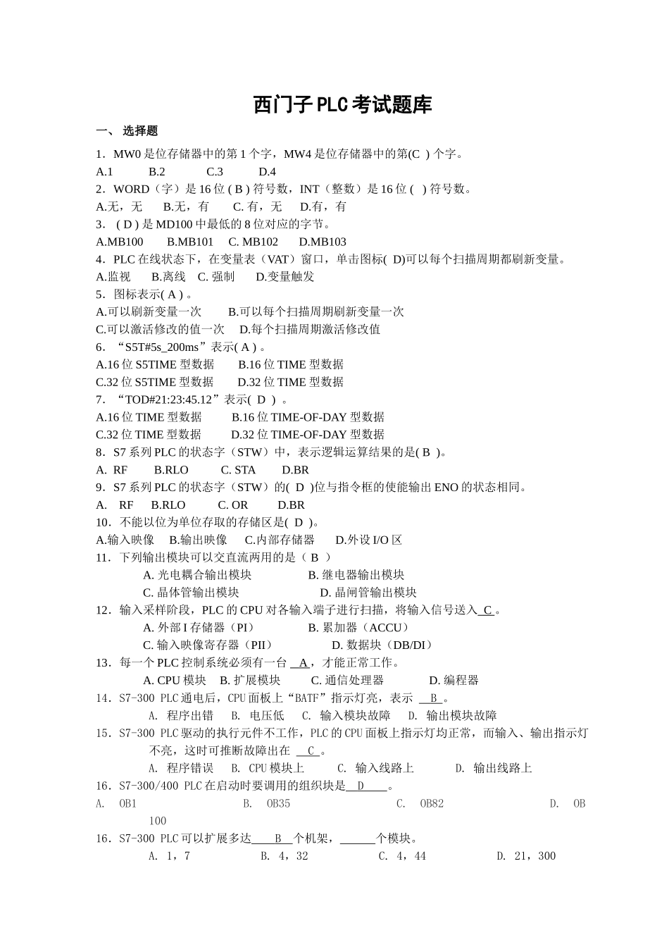 西门子PLC考试题库_第1页