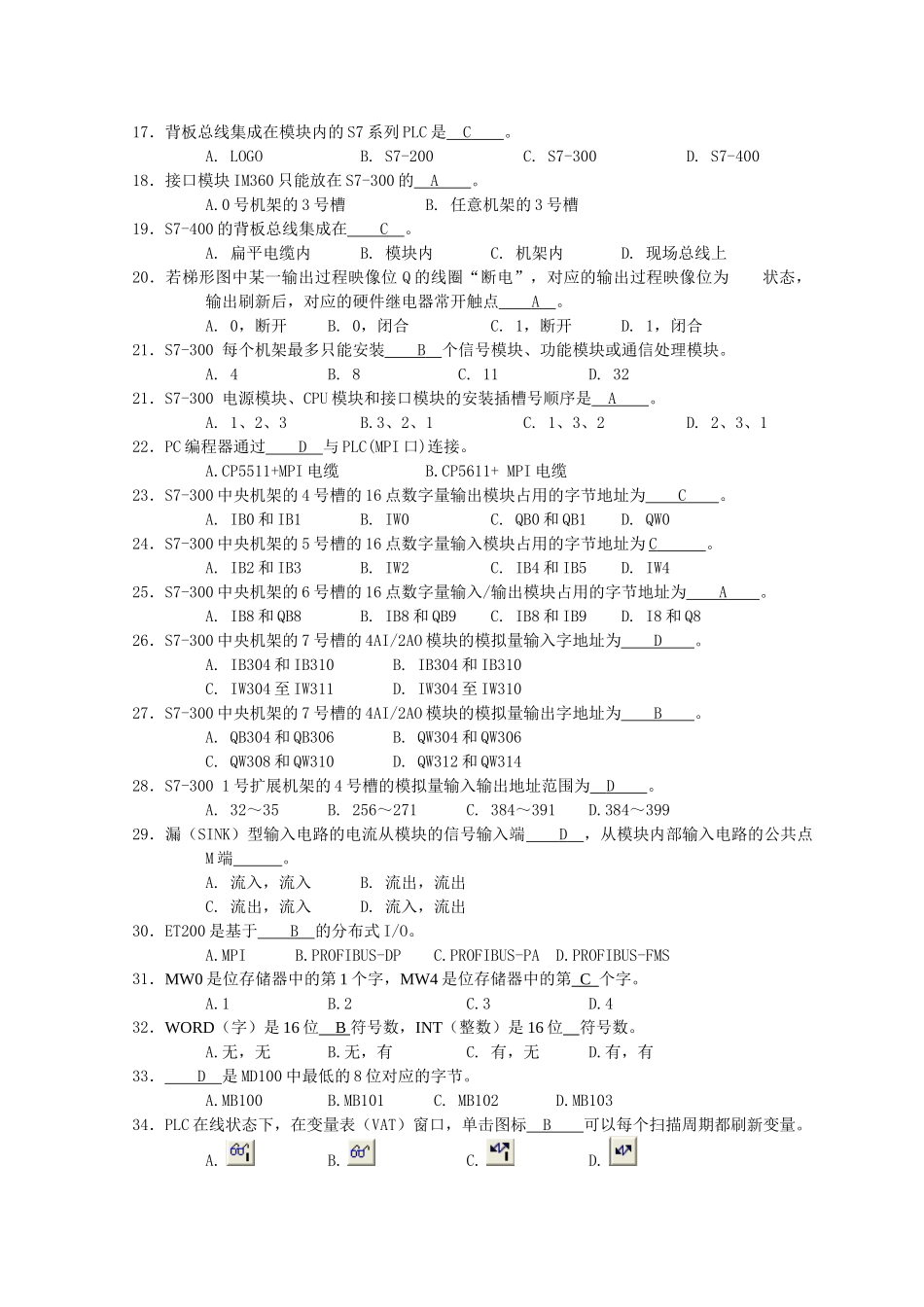 西门子PLC考试题库_第2页