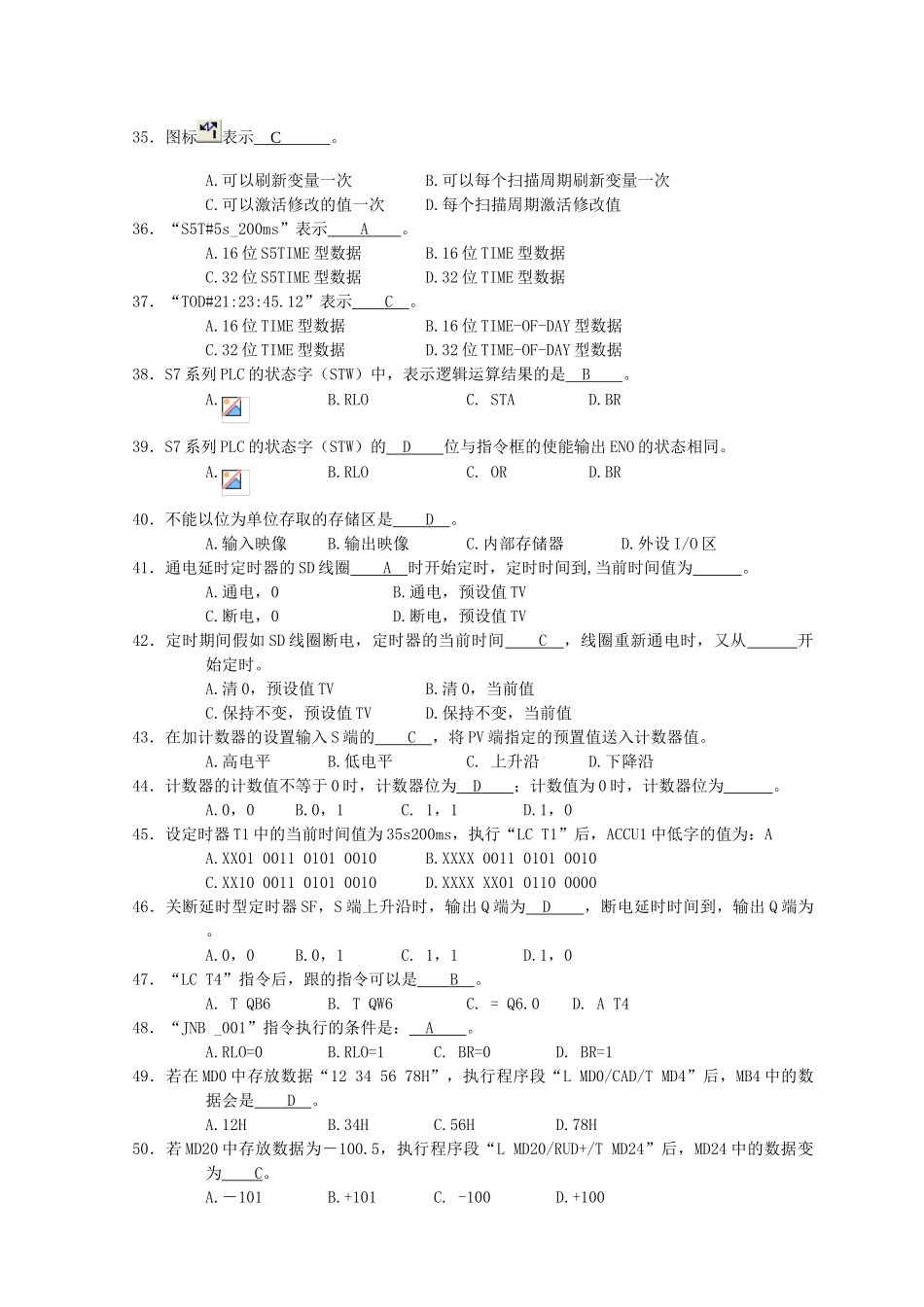 西门子PLC考试题库_第3页