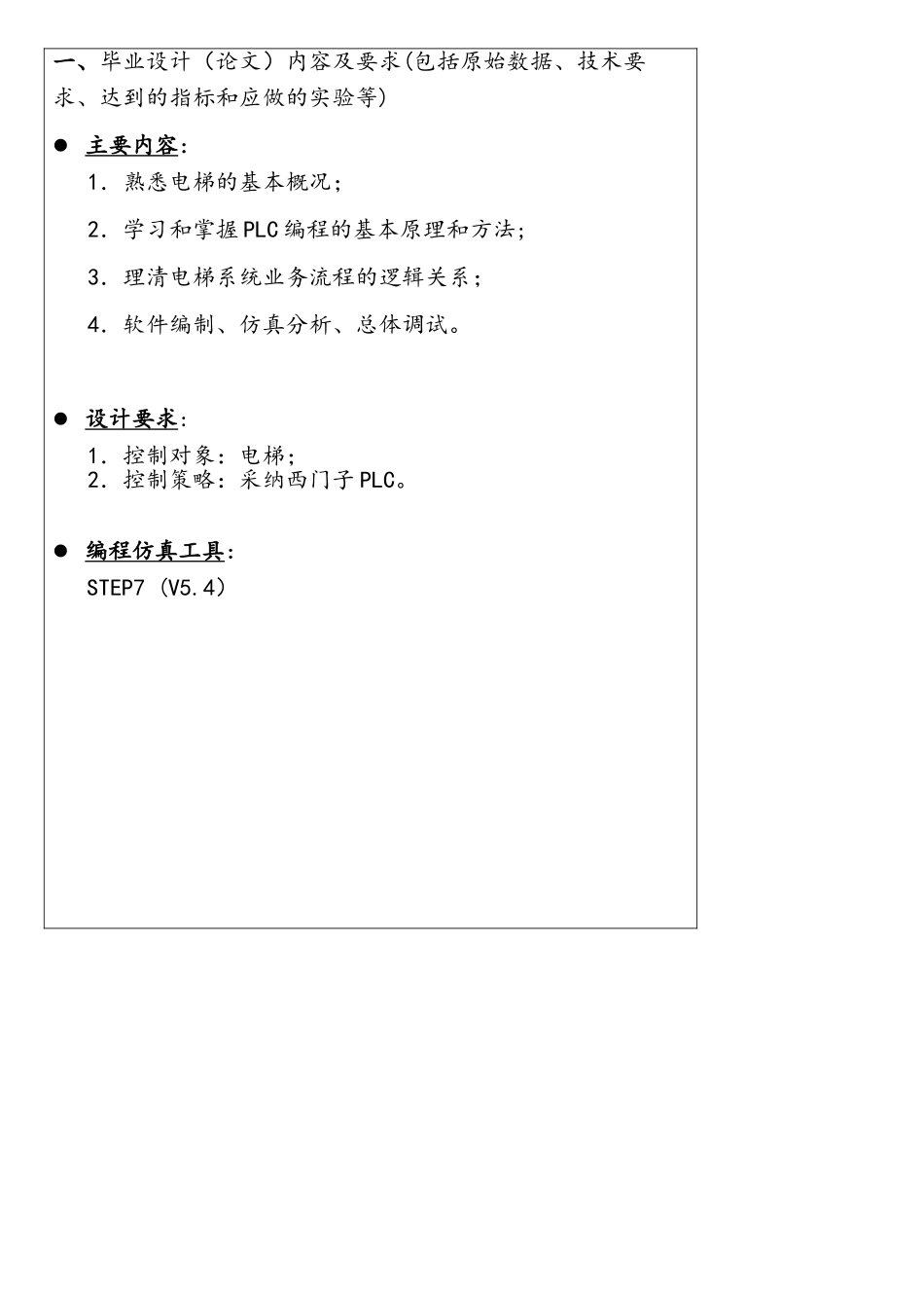 西门子PLC控制的五层电梯系统_第2页