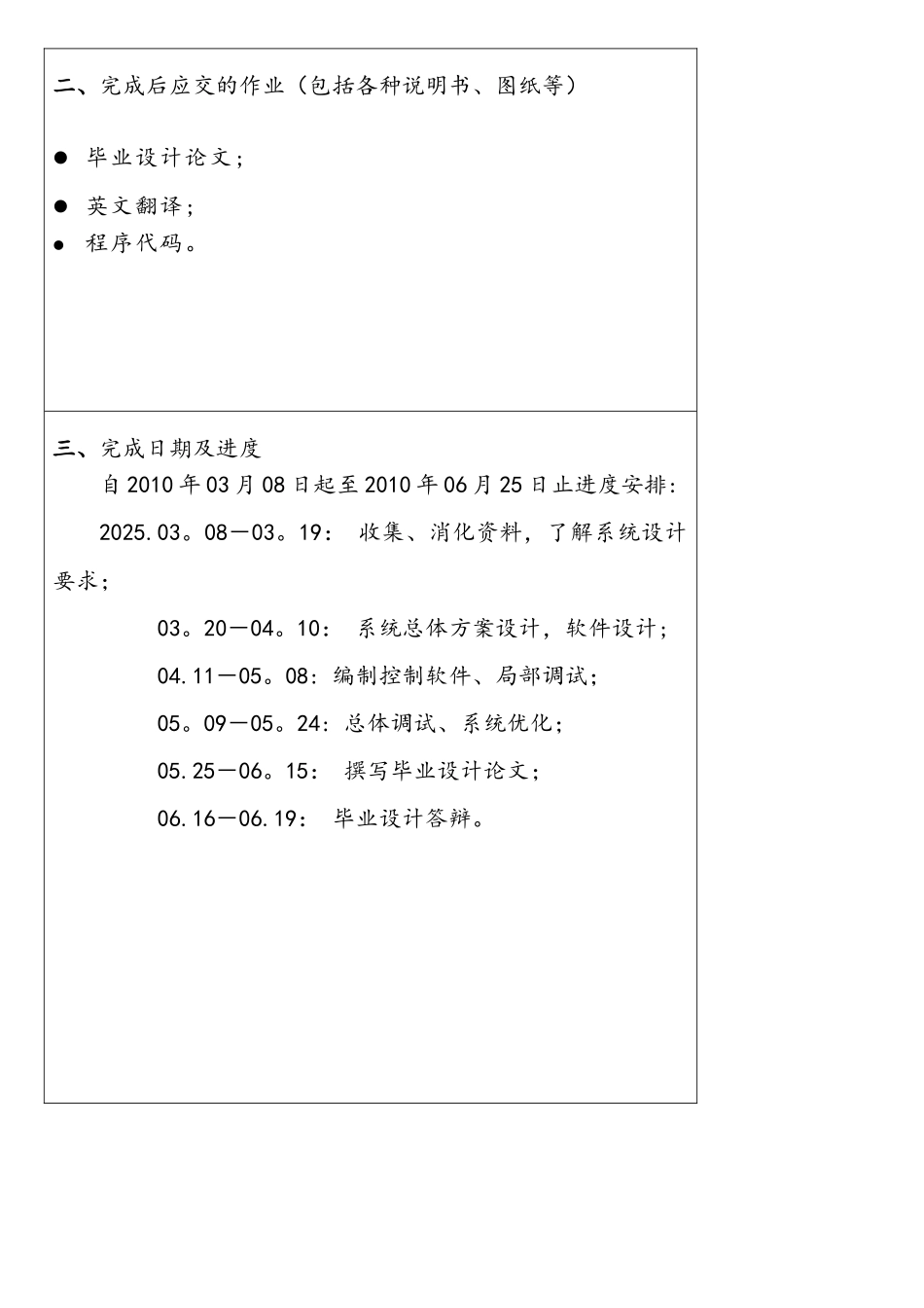 西门子PLC控制的五层电梯系统_第3页