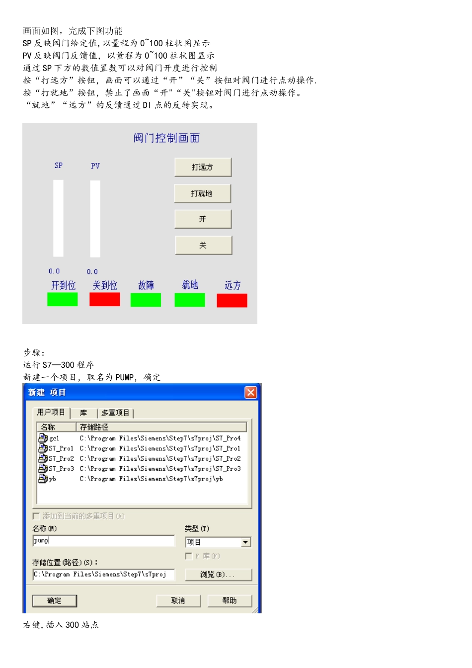 西门子PLC通过S7A与IFIX通讯组态实例_第1页