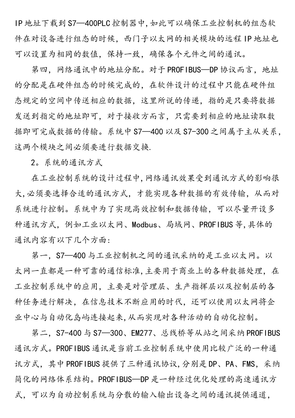 西门子PLC组网技术的研究与实现_第3页