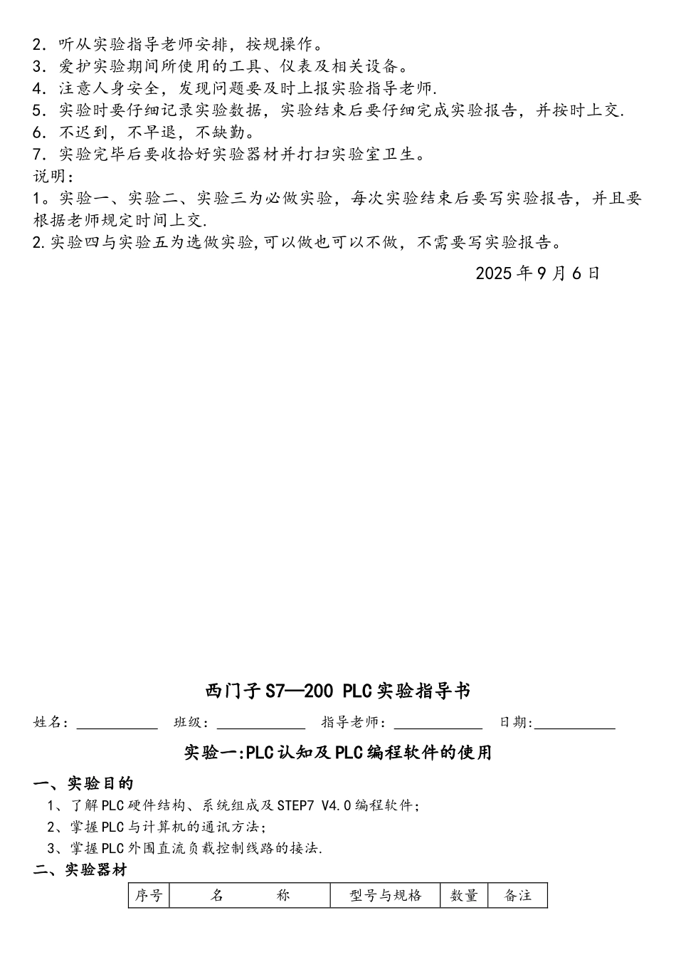 西门子s7-200PLC实验指导书_第2页