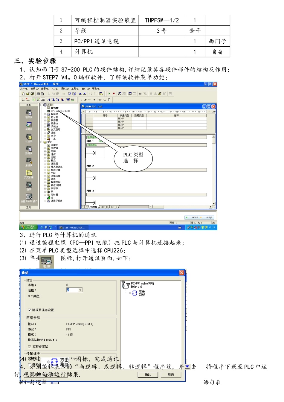 西门子s7-200PLC实验指导书_第3页