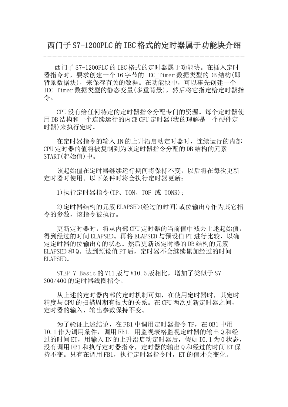 西门子S7-1200PLC的IEC格式的定时器属于功能块介绍_第1页