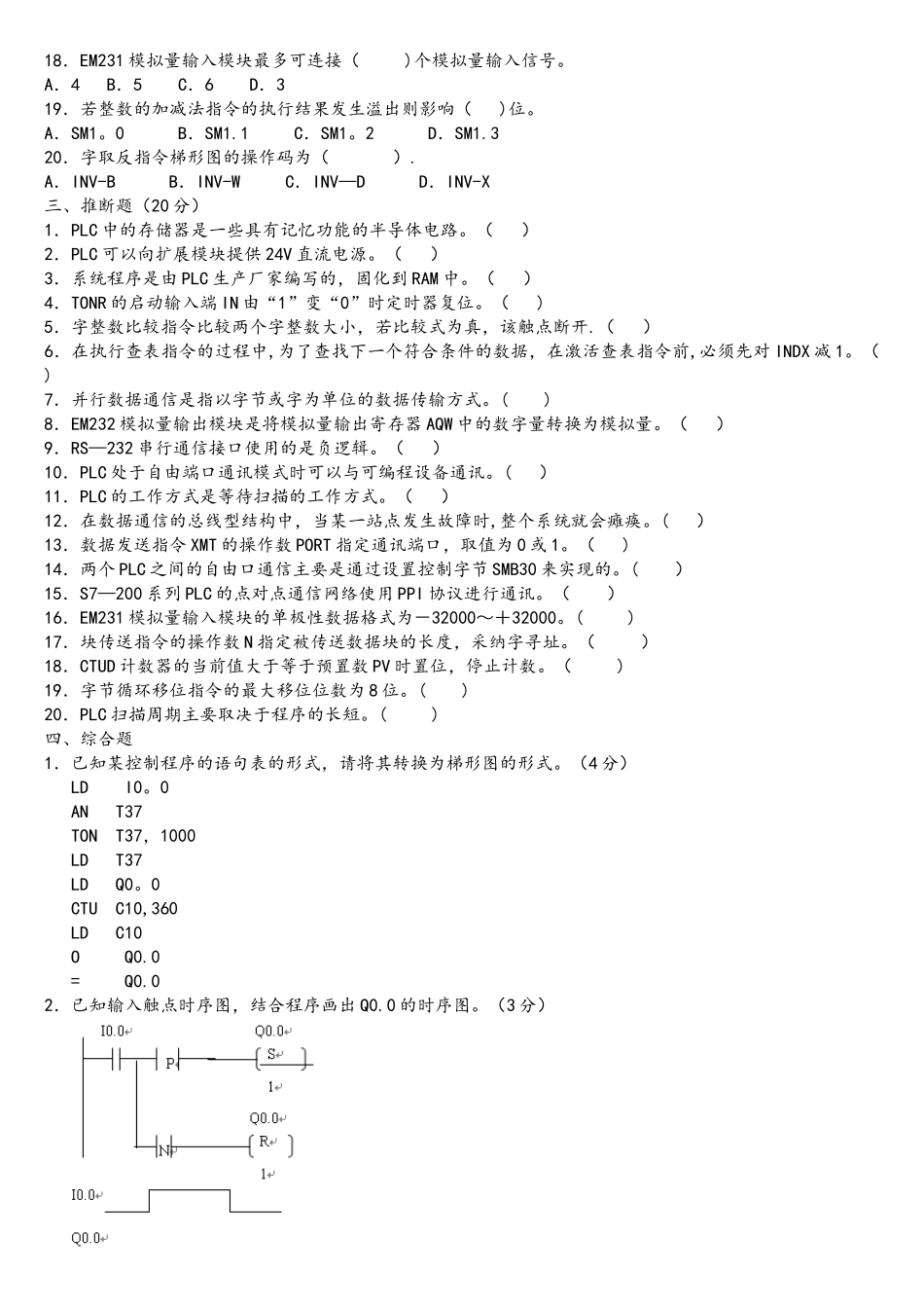 西门子S7-200PLC复习题集_第2页