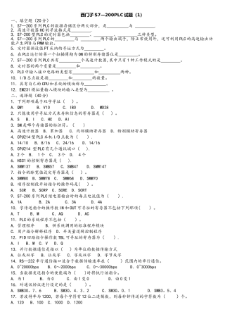 西门子S7-200PLC复习题集