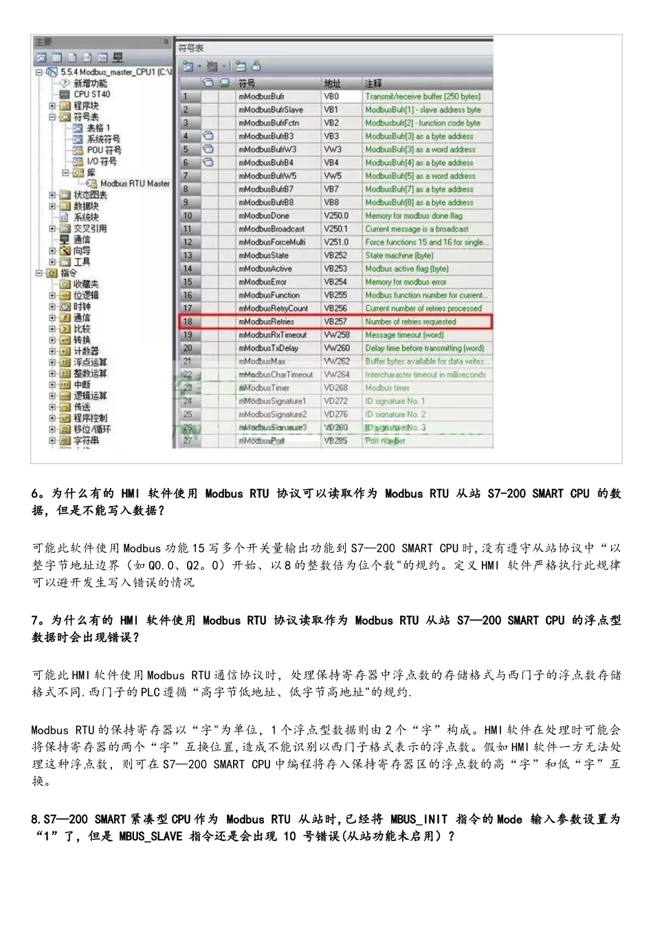 西门子S7-200-SMART之Modbus-RTU-通信常见问题及错误代码含义_第2页
