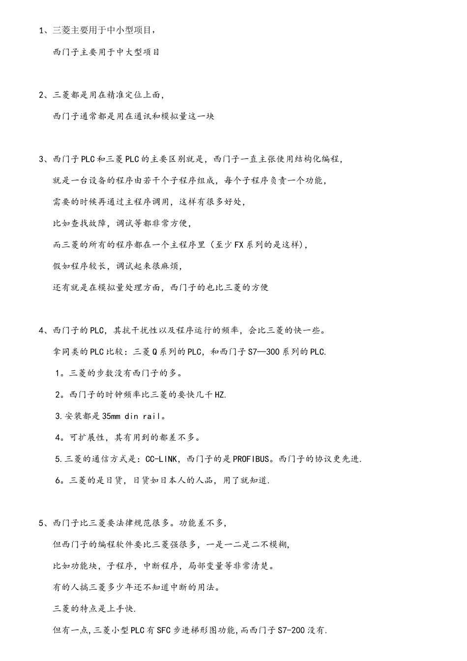 西门子三菱欧姆龙PLC详细对比_第1页