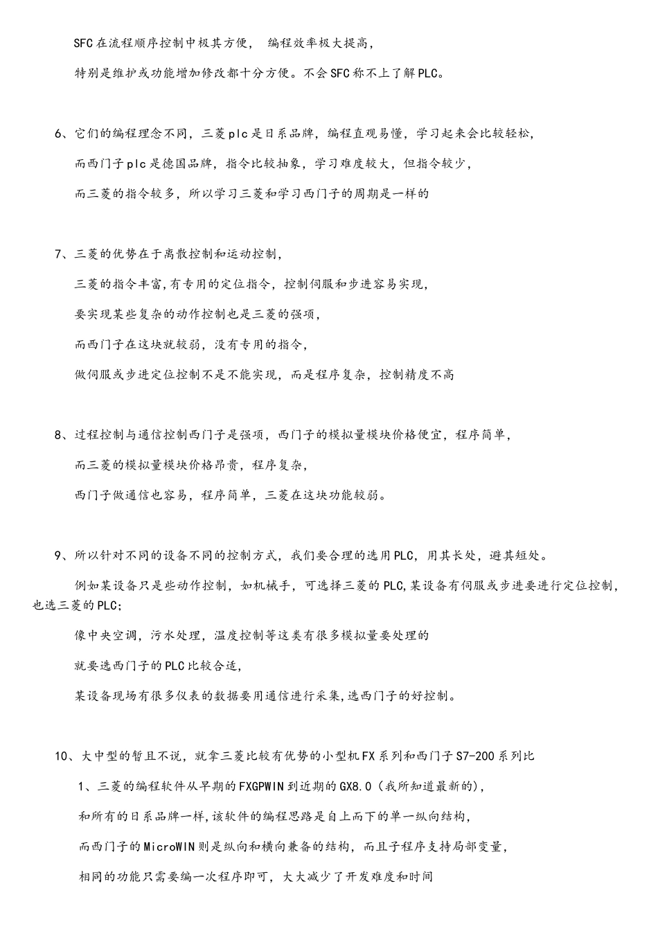 西门子三菱欧姆龙PLC详细对比_第2页