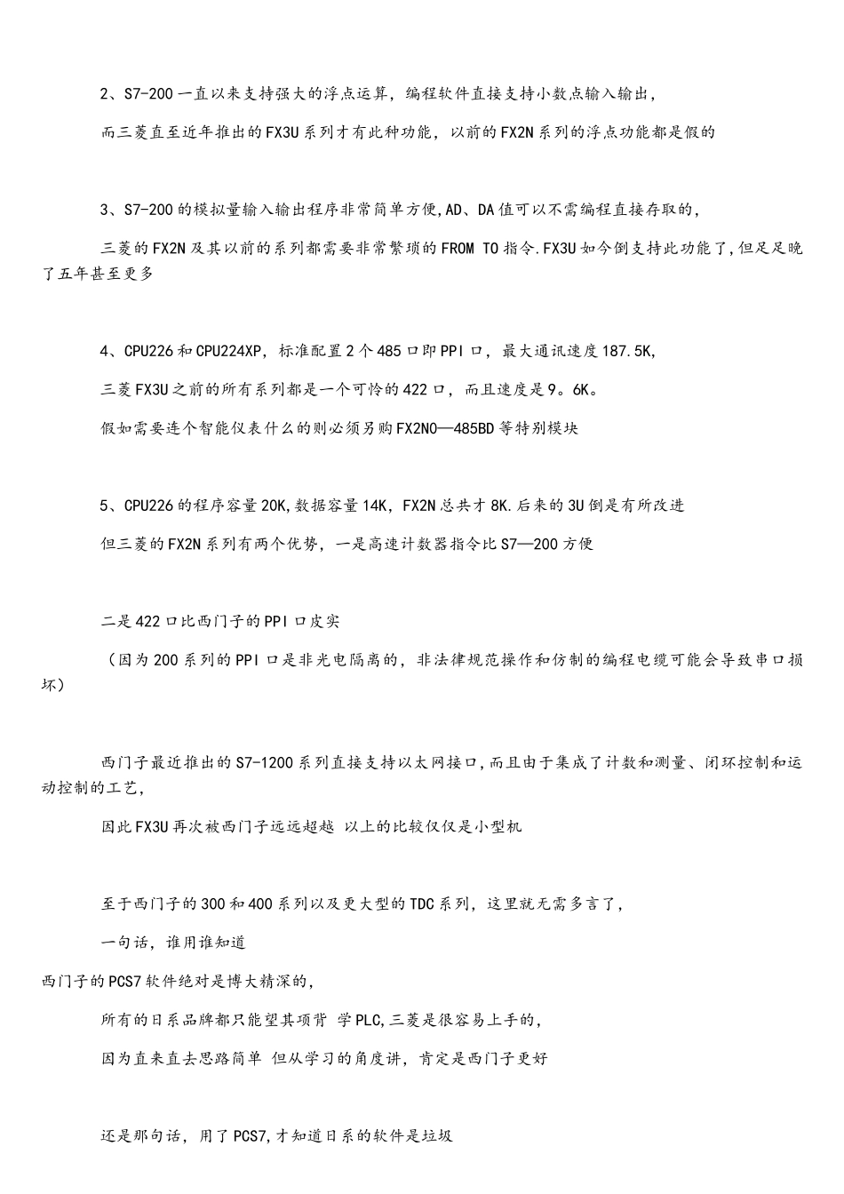 西门子三菱欧姆龙PLC详细对比_第3页