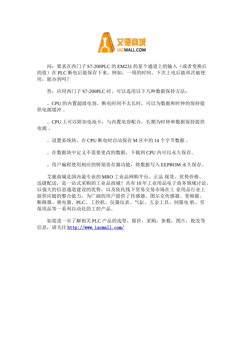 西门子S7-200系列PLC的数据保持方法_第1页