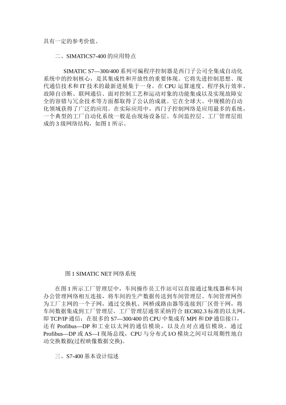 西门子S7-400PLC的维护和故障诊断_第2页