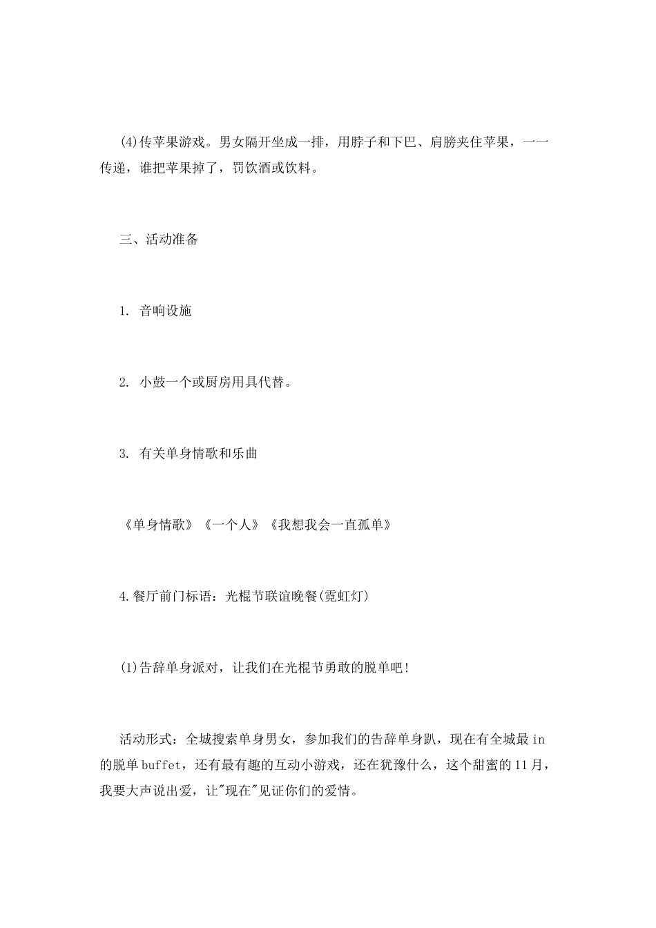 西餐厅光棍节活动策划_第2页