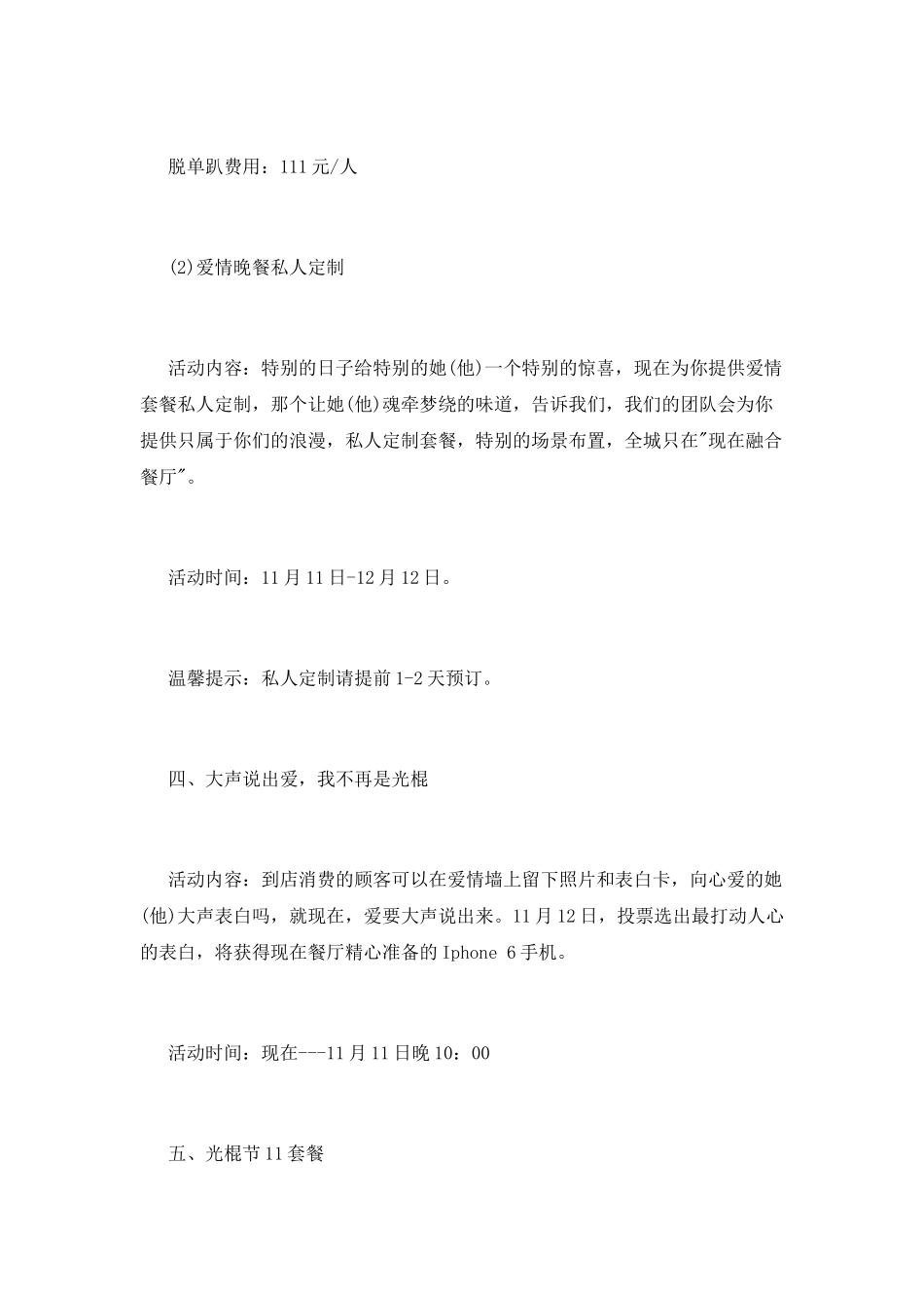 西餐厅光棍节活动策划_第3页