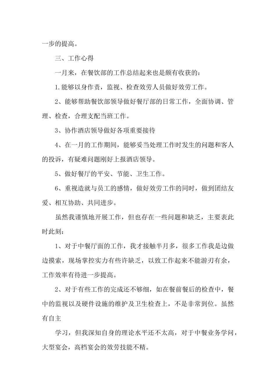 西餐主管每月工作总结_第2页