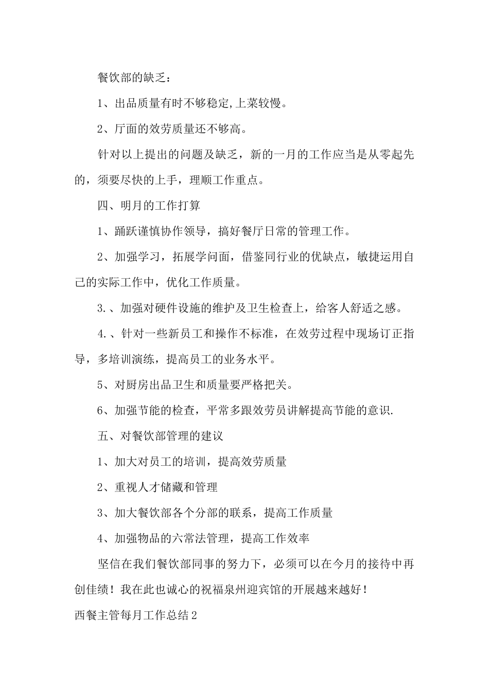 西餐主管每月工作总结_第3页