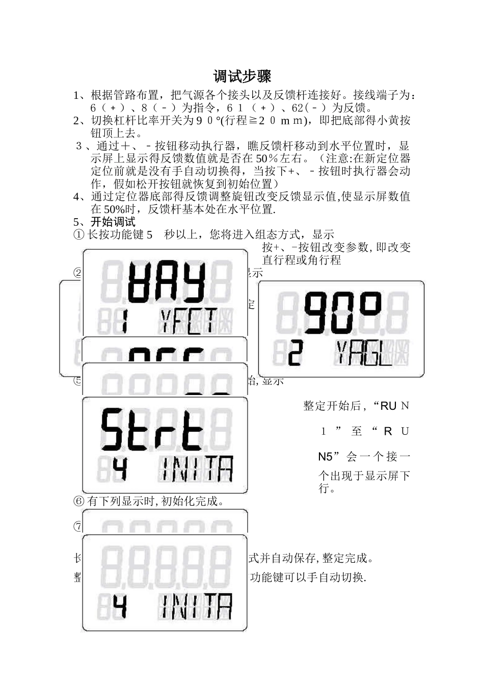 西门子定位器调试步骤_第1页