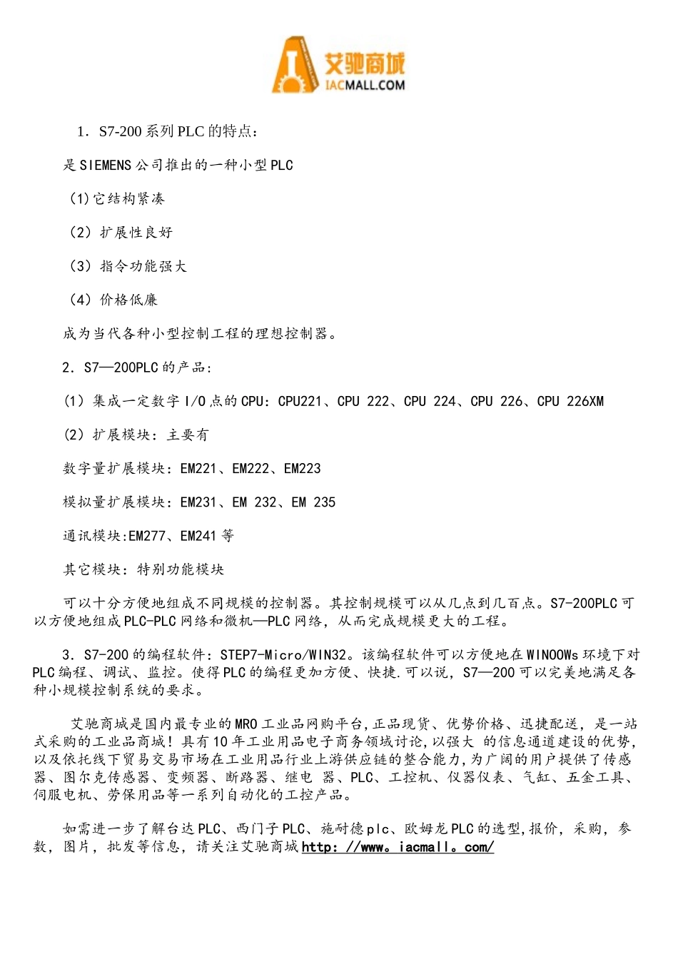 西门子S7-200系列PLC功能特点_第1页