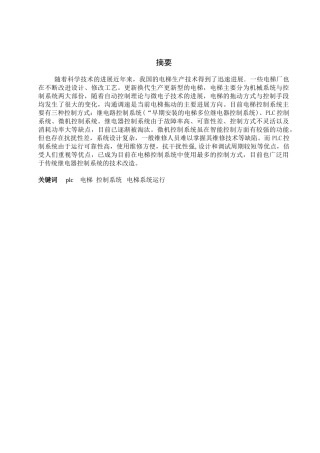 西门子电梯四层plc控制